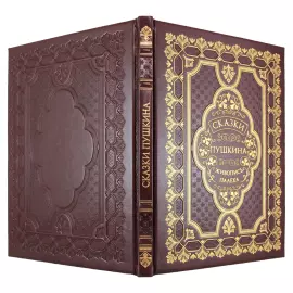 Книга в кожаном переплете "Сказки Пушкина. Живопись палеха"